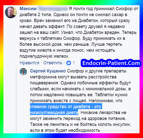 Сиофор от диабета 2 типа: отзыв больного