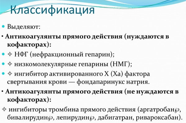 Лекарство для разжижения крови, укрепления стенок сосудов. Список нового поколения