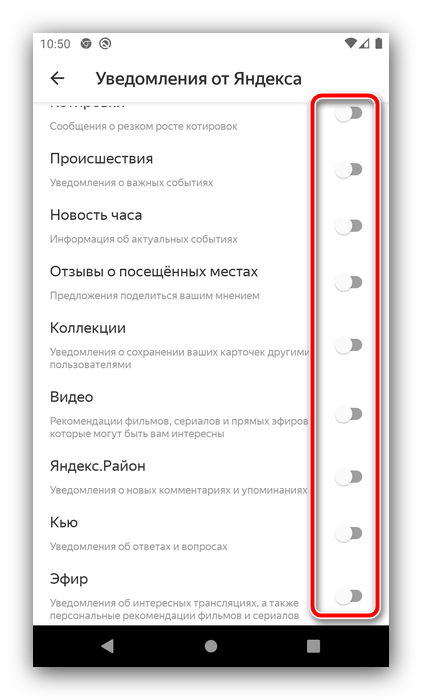 Отключить уведомления сервиса, чтобы убрать звезду Яндекс Браузера из строки состояния Android